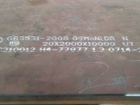 大东低温容器板-09MnNiDR